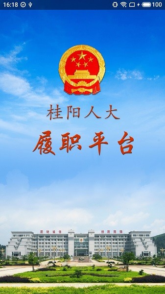 桂阳人大