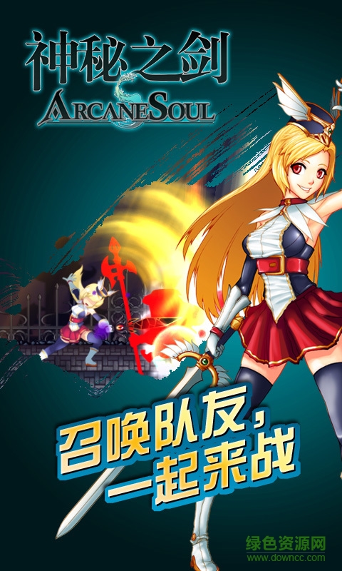 神秘之剑无限属性点(ArcaneSoul) 神秘之剑无限属性点(ArcaneSoul)