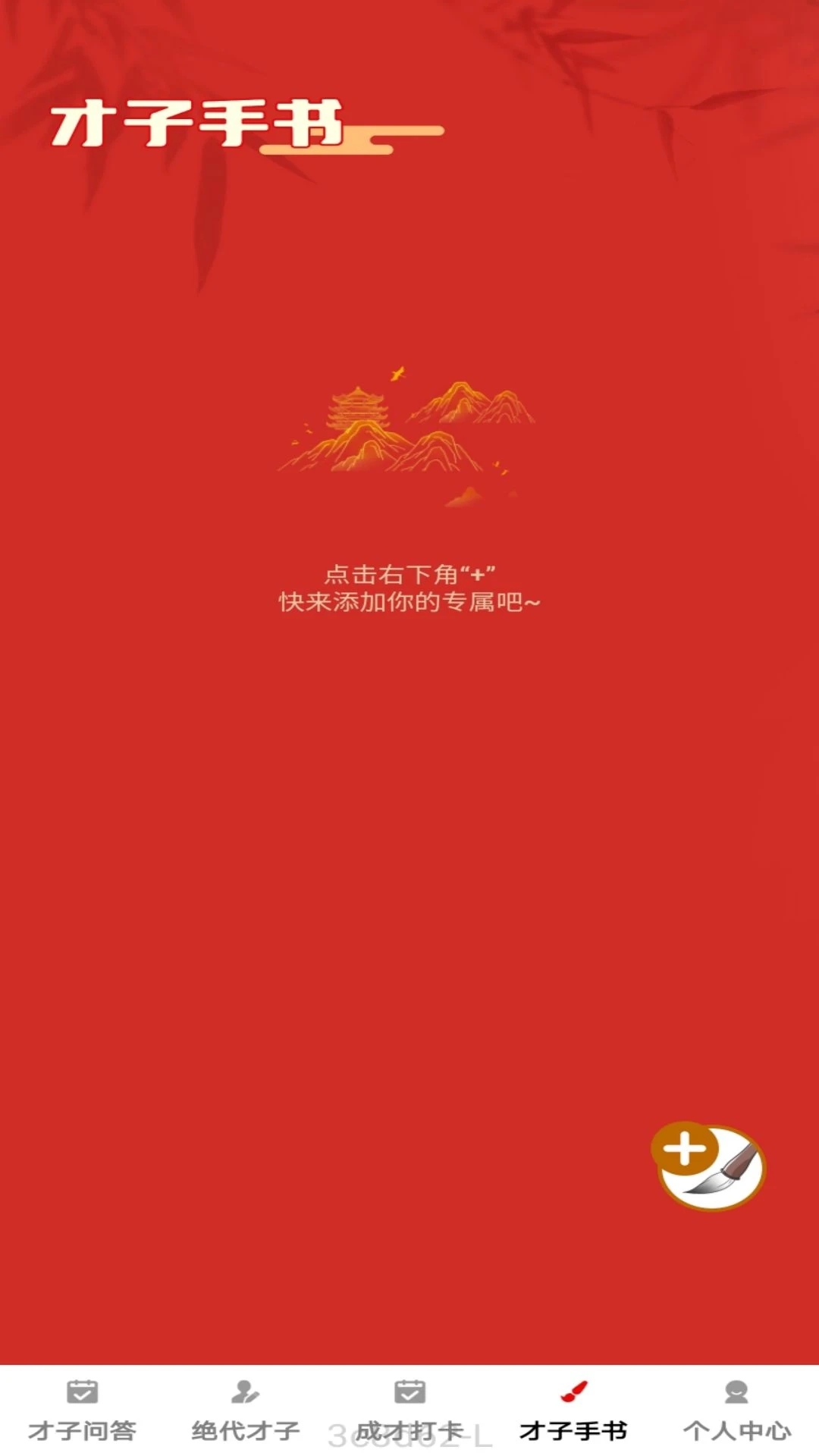 高门才子