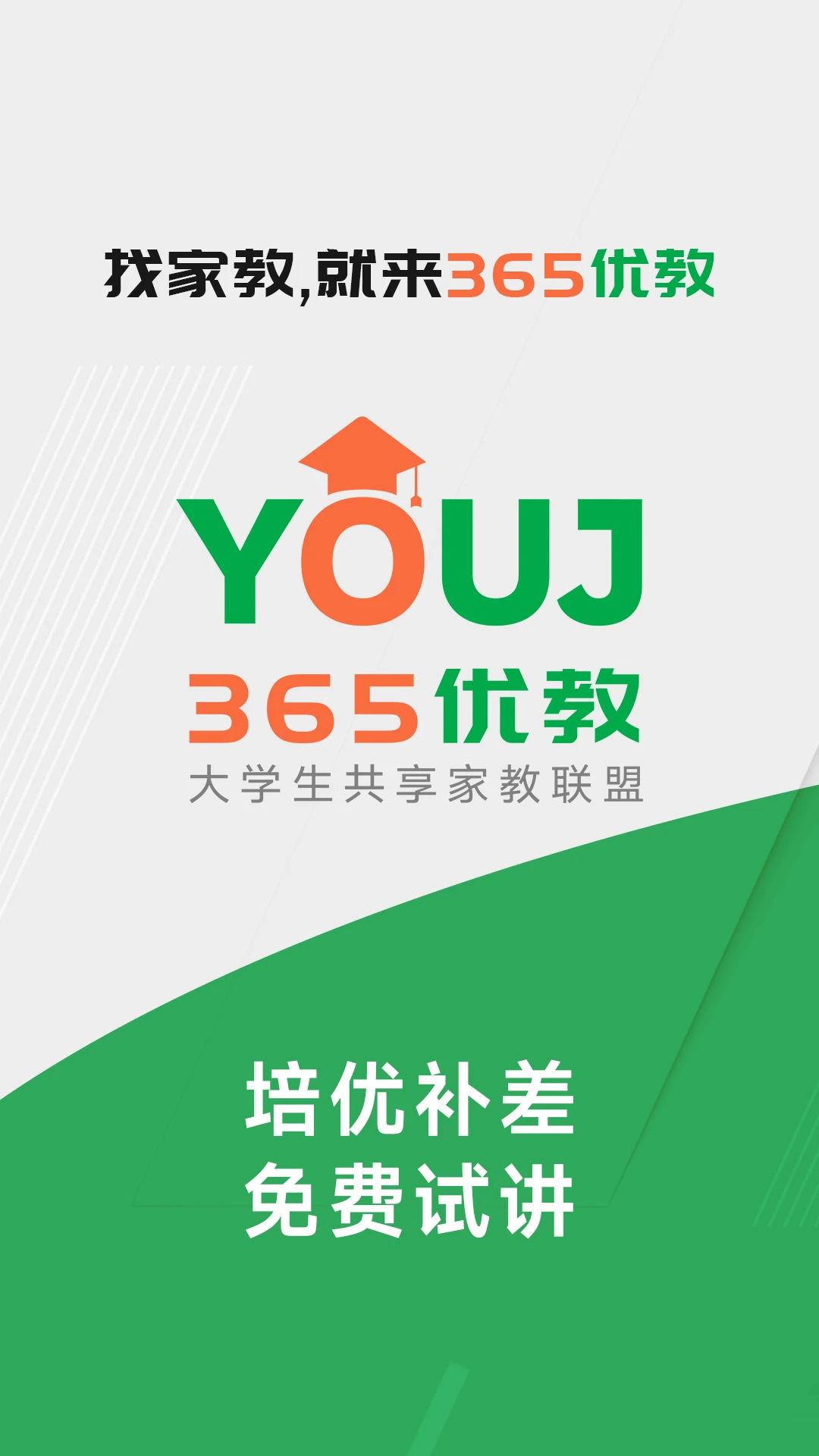 365优教