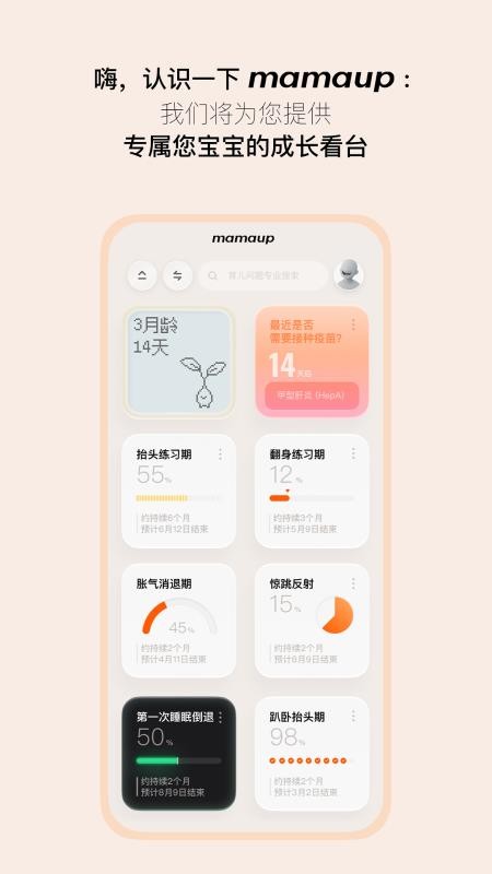 Mamaup官方版