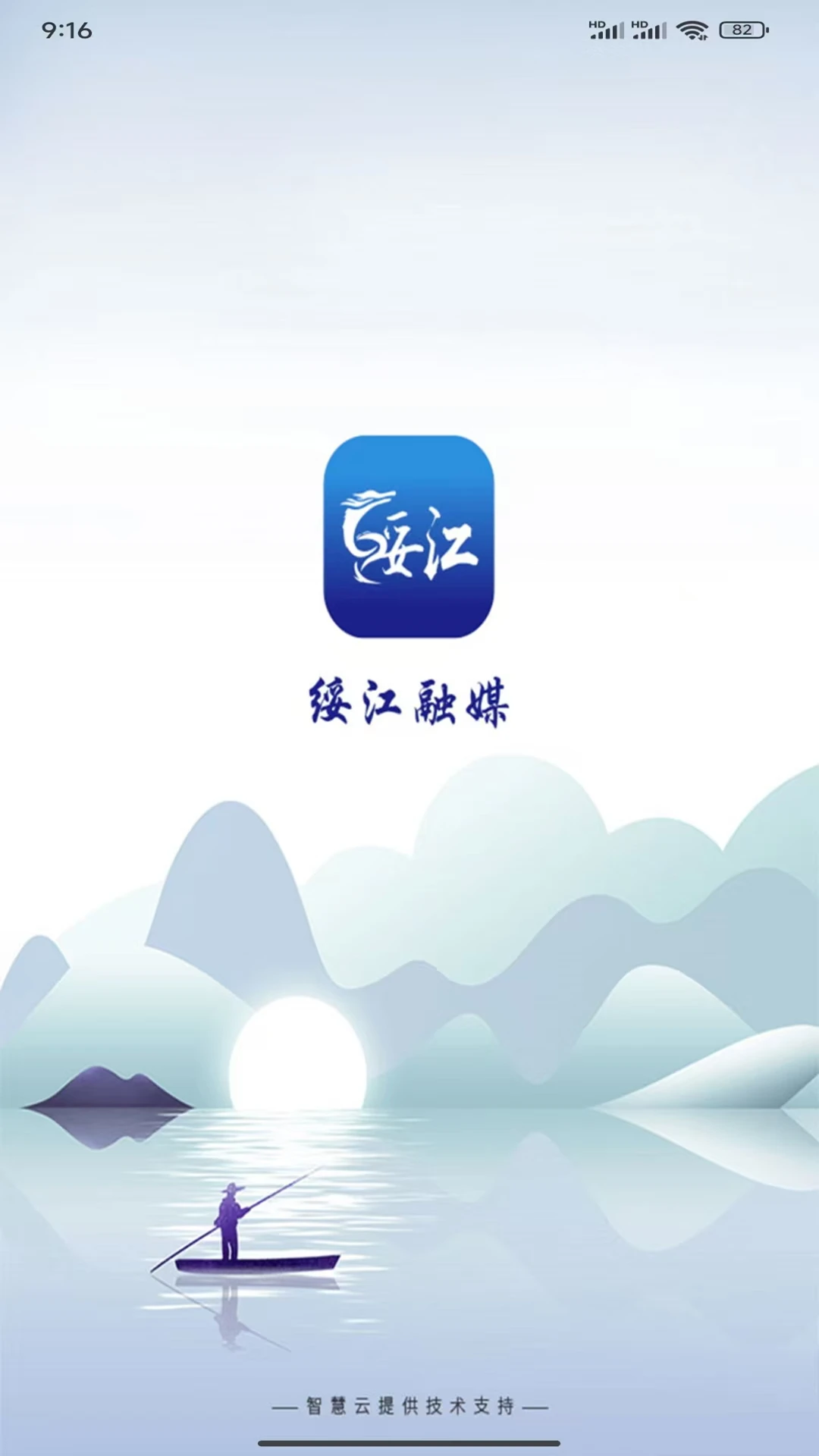 绥江融媒