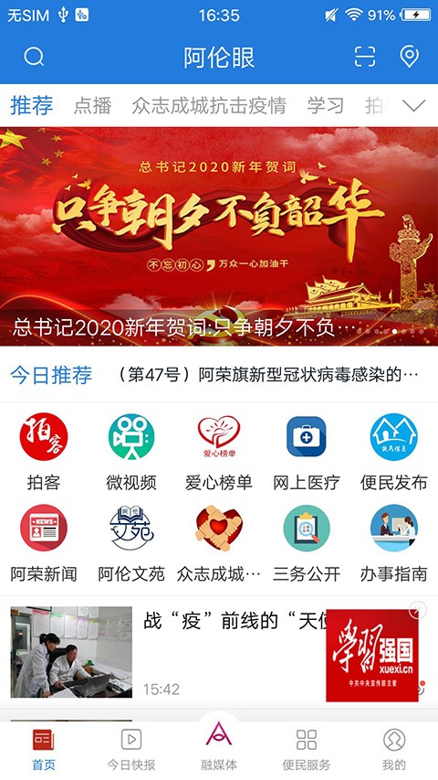 阿伦眼新闻 安卓客户端v7.1.2