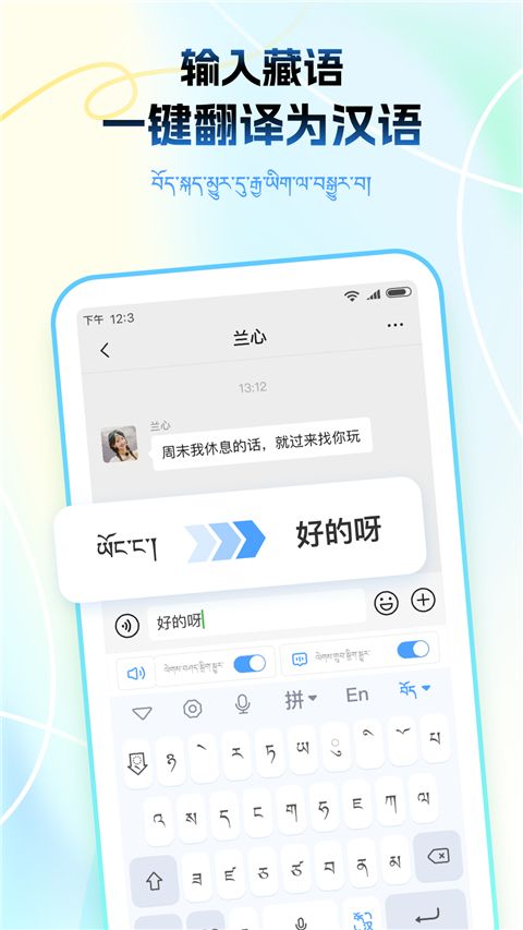 藏语播报输入法(输入法软件) v1.1.9 安卓版
