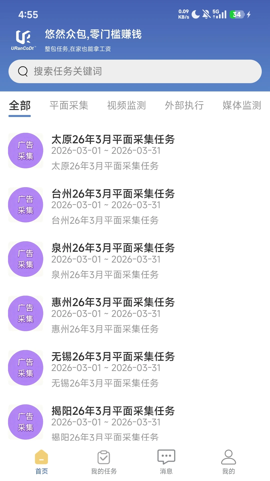 悠然众包采集