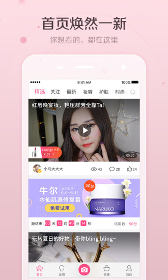 美人妆手机客户端 美人妆手机客户端