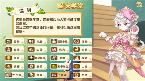 花样喵咪（已破解内购）