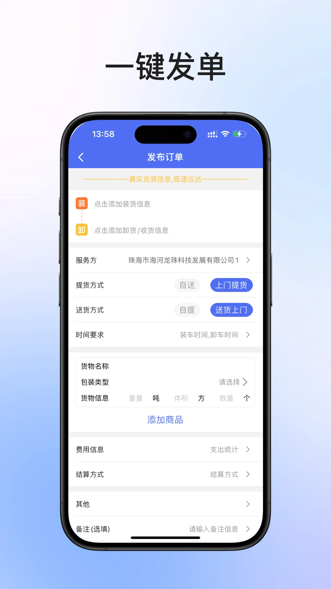 锦沣物流货主端