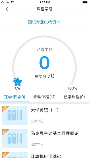 武科大成教ios版