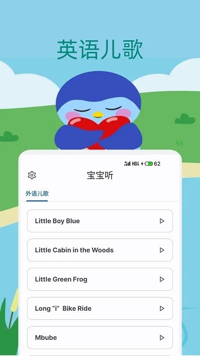 宝宝儿歌故事大全 宝宝儿歌故事大全