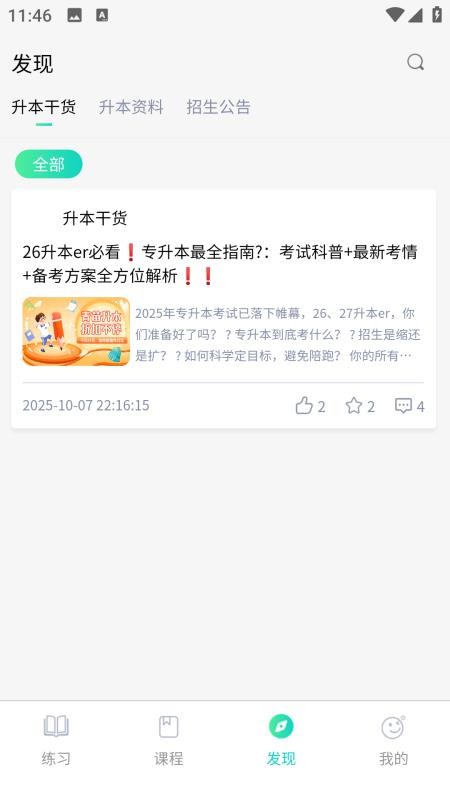 青苗升本