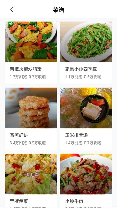 美食健康菜谱 美食健康菜谱