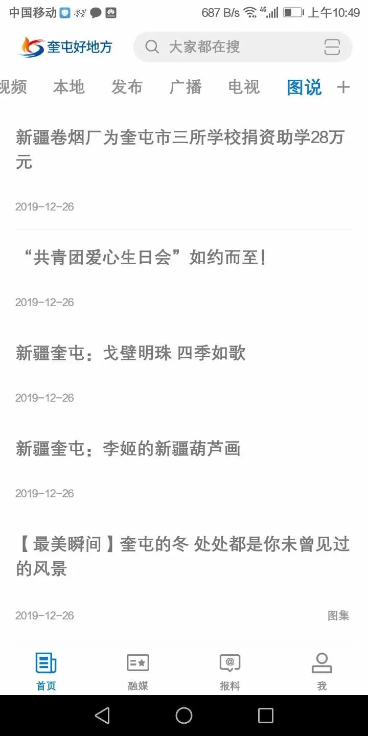 奎屯好地方