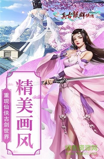 真古龙群侠传Online