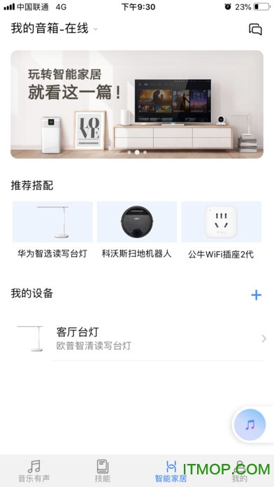 AI音箱