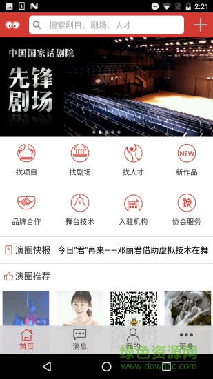 演圈