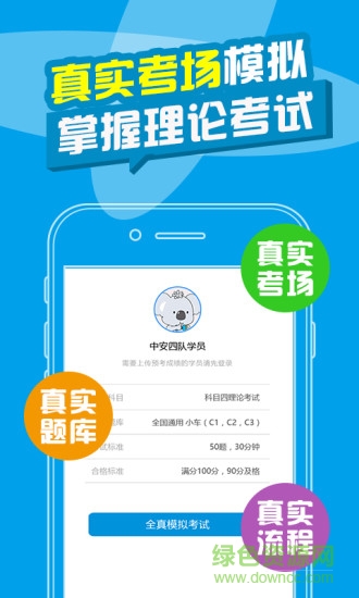 考拉驾考
