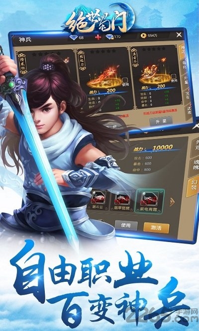 绝世蜀门