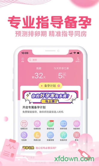 疯狂造人备孕怀孕