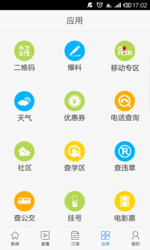 掌上青岛 掌上青岛