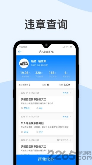 极速查违章 极速查违章