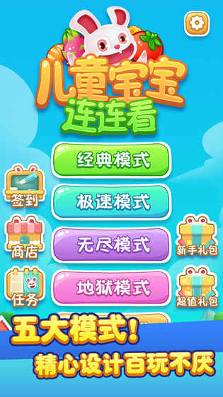 儿童宝宝连连看 儿童宝宝连连看