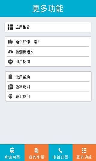 查查火车票 查查火车票