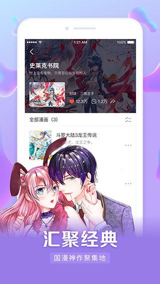 漫客栈老版本 v3.0.1
