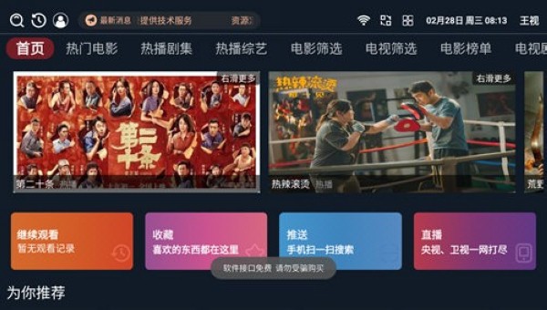 王视TV内置资源版 最新官方版v1.0.6