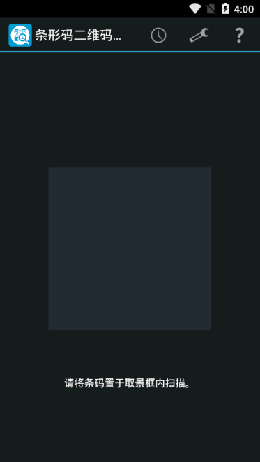 条形码二维码扫描器