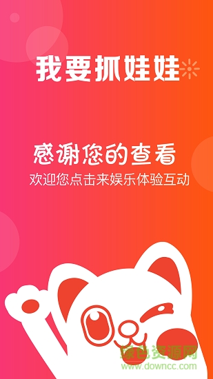 抓娃娃-我要抓娃娃
