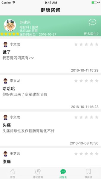 301健康管家 301健康管家