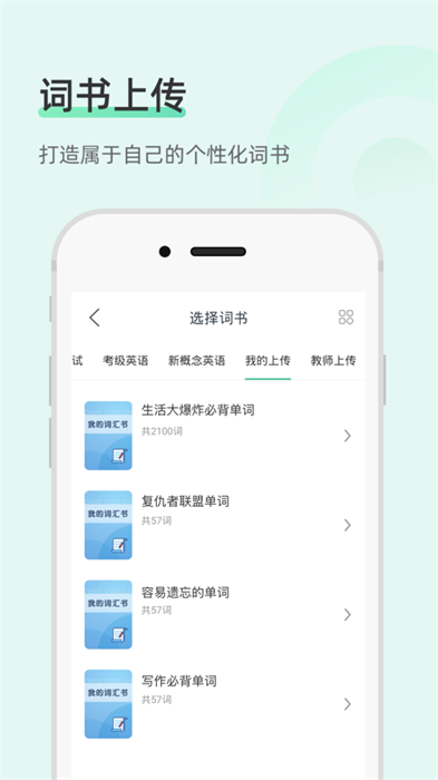 知米背单词iPhone版 知米背单词iPhone版