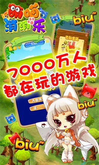 萌猫消消消