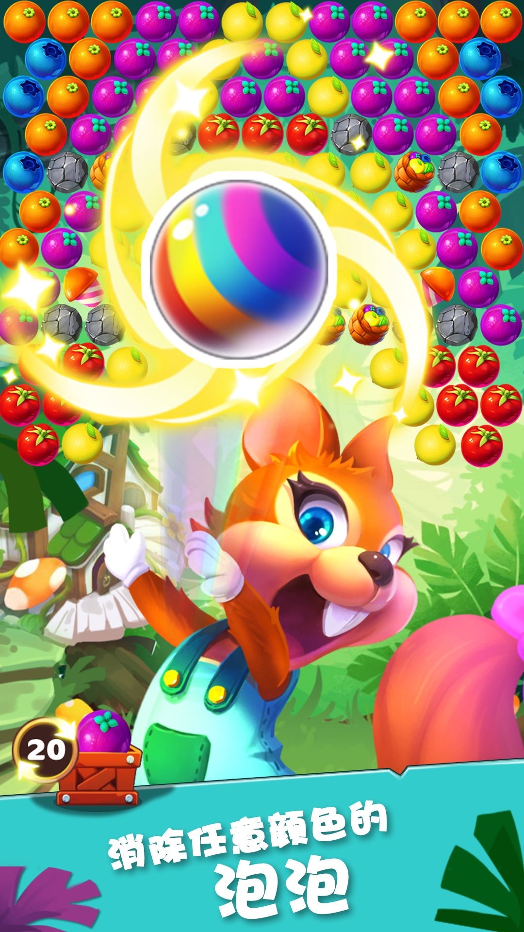 泡泡农场大作战 泡泡农场大作战
