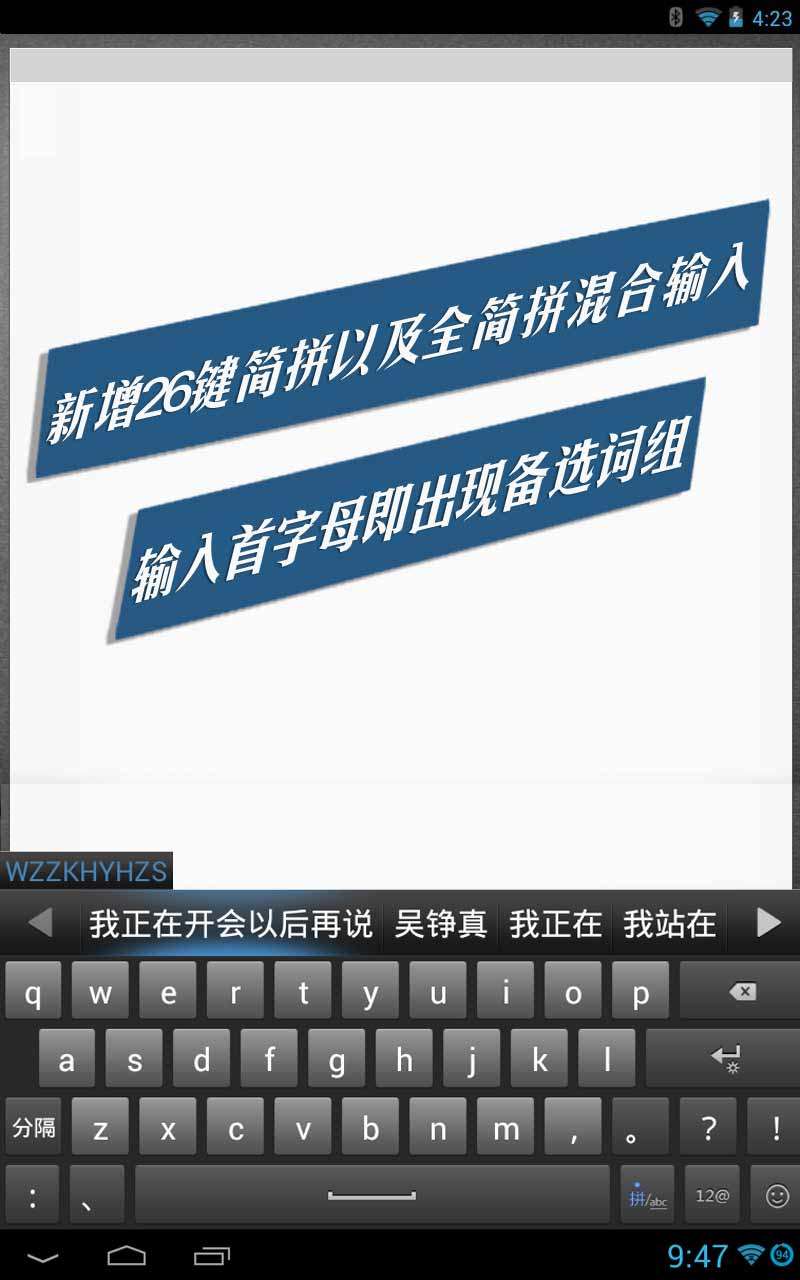 讯飞输入法手机版