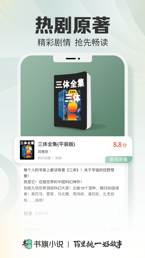 免费书旗小说苹果版