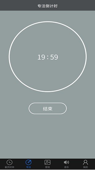 专注控时
