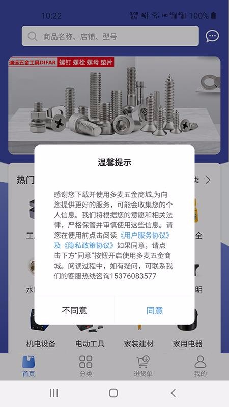 多麦五金商城 多麦五金商城