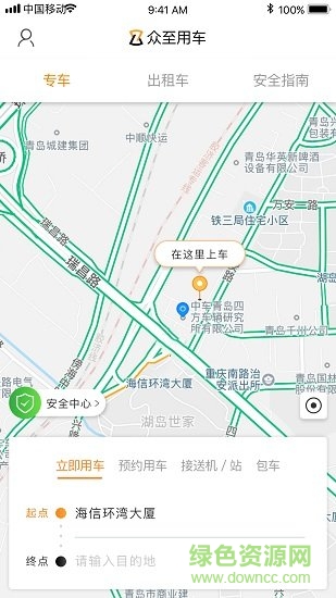 众至用车乘客端