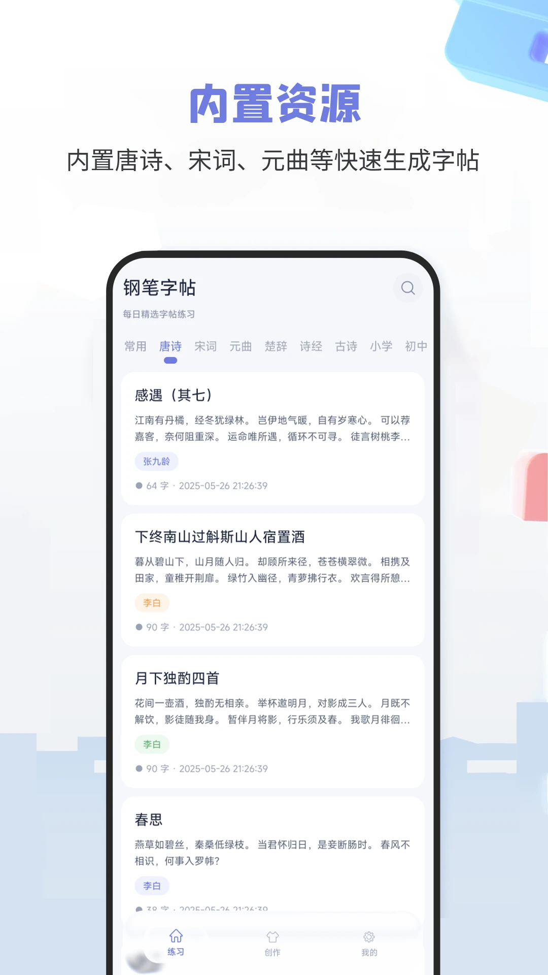 钢笔字帖