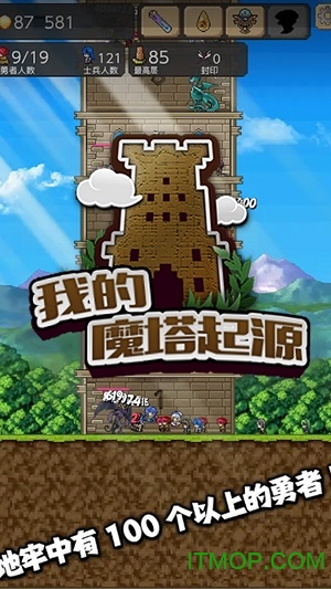 我的魔塔起源 我的魔塔起源