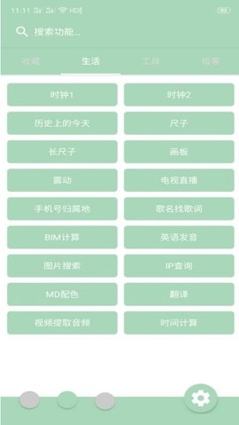 氢风多功能工具箱最新版