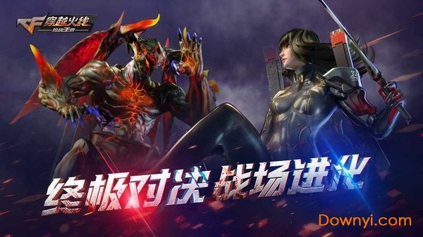 穿越火线-枪战王者
