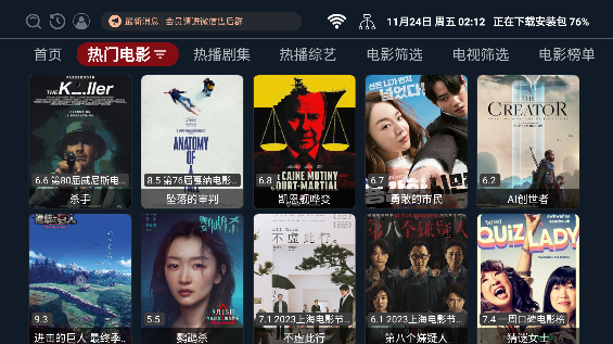小鼠TV电视盒子版 官方最新版v2.1.230822