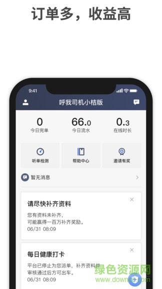 呼我司机特惠