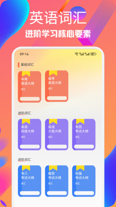 暴风英语