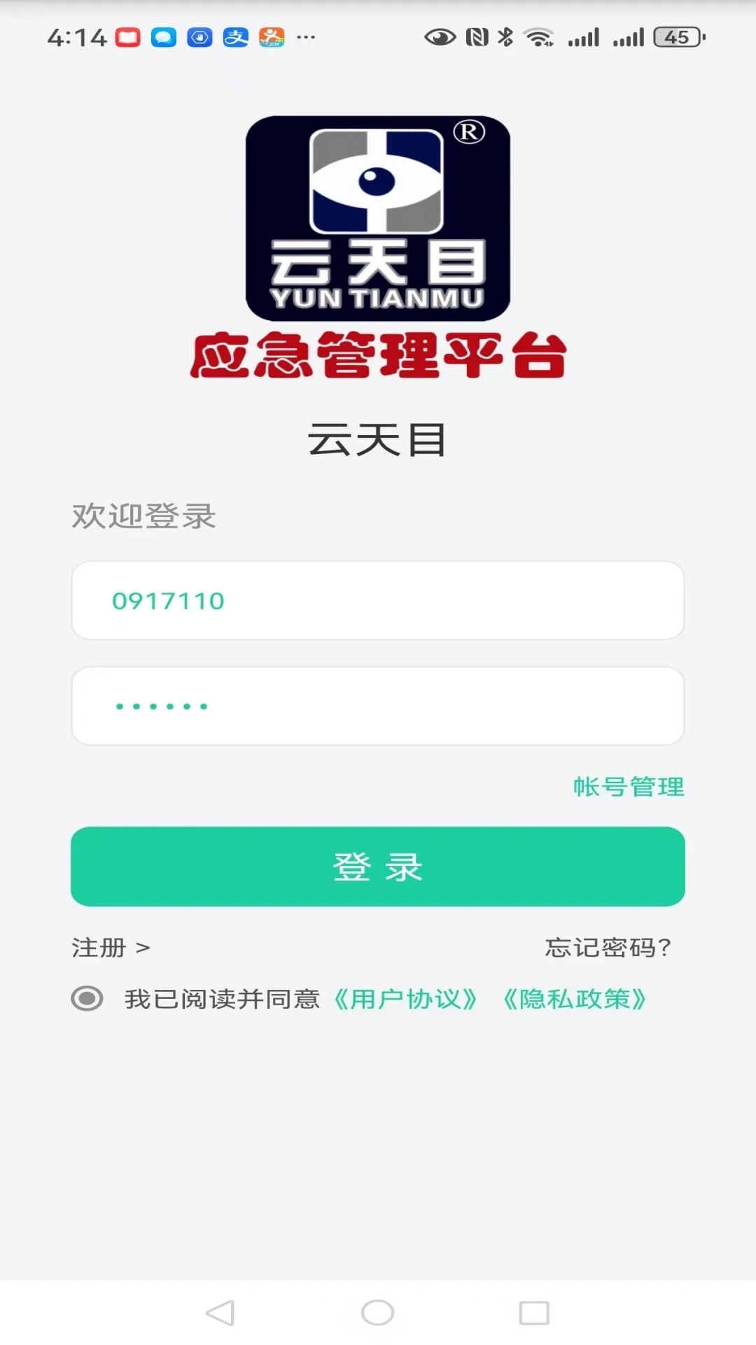 云天目最新版下载