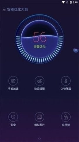 安卓优化大师 安卓优化大师