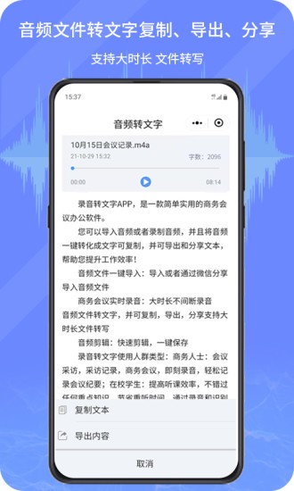 小明录音转文字软件